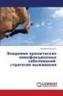 Epidemiya Khronicheskikh Neinfektsionnykh Zabolevaniy : Strategiya Vyzhivaniya - Book