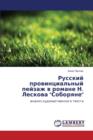 Russkiy Provintsial'nyy Peyzazh V Romane N. Leskova Soboryane - Book