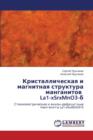 Kristallicheskaya I Magnitnaya Struktura Manganitov La1-Xsrxmno3- - Book