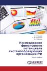 Issledovanie Finansovogo Potentsiala Sistemoobrazuyushchikh Organizatsiy RF - Book