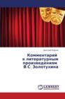 Kommentariy K Literaturnym Proizvedeniyam V.S. Zolotukhina - Book