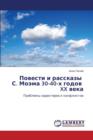Povesti I Rasskazy S. Moema 30-40-Kh Godov XX Veka - Book