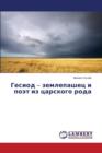 &#1043;&#1077;&#1089;&#1080;&#1086;&#1076; - &#1079;&#1077;&#1084;&#1083;&#1077;&#1087;&#1072;&#1096;&#1077;&#1094; &#1080; &#1087;&#1086;&#1101;&#1090; &#1080;&#1079; &#1094;&#1072;&#1088;&#1089;&#10 - Book