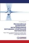 Nelineynye Uravneniya, Integriruemye Metodami Solitonnoy Matematiki - Book