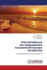 Kognitivnye Issledovaniya Psikhologicheskikh Aspektov - Book