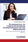 Putevoditel' Po Strategii Razvitiya Munitsipal'nykh Sistem Obrazovaniya - Book