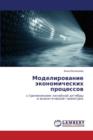 Modelirovanie Ekonomicheskikh Protsessov - Book