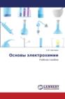 Osnovy Elektrokhimii - Book