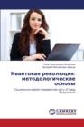 Kvantovaya Revolyutsiya : Metodologicheskie Osnovy - Book