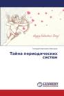 Tayna Periodicheskikh Sistem - Book