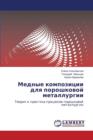 Mednye Kompozitsii Dlya Poroshkovoy Metallurgii - Book