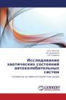 Issledovanie Khaoticheskikh Sostoyaniy Avtokolebatel'nykh Sistem - Book