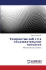 Tekhnologiya Veb 2.0 V Obrazovatel'nom Protsesse - Book