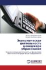 Ekonomicheskaya Deyatel'nost' Menedzhera Obrazovaniya - Book
