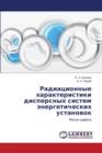 Radiatsionnye Kharakteristiki Dispersnykh Sistem Energeticheskikh Ustanovok - Book