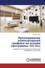 Prepodavanie Komp'yuternoy Grafiki Na Osnove Programmy 3ds Max - Book