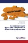 Approksimatsiya Funktsiy V Obychnoy I Dlinnoy Arifmetike - Book