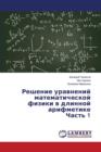 Reshenie Uravneniy Matematicheskoy Fiziki V Dlinnoy Arifmetike Chast' 1 - Book