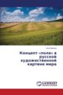 Kontsept Pole V Russkoy Khudozhestvennoy Kartine Mira - Book