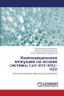 Kompozitsionnoe Vyazhushchee Na Osnove Sistemy Cao-So3-Sio2-H2O - Book