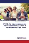 Web 2.0 V Prepodavanii Inostrannykh Yazykov V Ekonomicheskom Vuze - Book