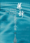 Yang Jing Music for Pipa : Sheet music for pipa with explanations of the playing technique marks - Book