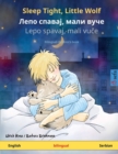 Sleep Tight, Little Wolf - &#1051;&#1077;&#1087;&#1086; &#1089;&#1087;&#1072;&#1074;&#1072;&#1112;, &#1084;&#1072;&#1083;&#1080; &#1074;&#1091;&#1095;&#1077; (English - Serbian) - Book
