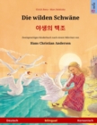 Die wilden Schwane - &#50556;&#49373;&#51032; &#48177;&#51312; (Deutsch - Koreanisch) : Zweisprachiges Kinderbuch nach einem Marchen von Hans Christian Andersen - Book
