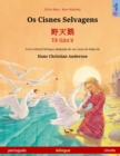 Os Cisnes Selvagens - &#37326;&#22825;&#40517; - Y&#283; ti&#257;n'? (portugu?s - chin?s) : Livro infantil bilingue adaptado de um conto de fadas de Hans Christian Andersen - Book