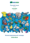 BABADADA, Russian (in cyrillic script) - svenska, visual dictionary (in cyrillic script) - bildordbok : Russian (in cyrillic script) - Swedish, visual dictionary - Book