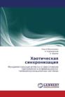 Khaoticheskaya Sinkhronizatsiya - Book