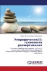 Uporyadochenie/5s : Tekhnologiya Razvertyvaniya - Book