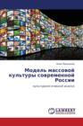 Model' Massovoy Kul'tury Sovremennoy Rossii - Book
