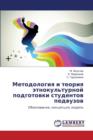 Metodologiya I Teoriya Etnokul'turnoy Podgotovki Studentov Pedvuzov - Book