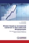 Investitsii V Osnovnoy Kapital V Rossiyskoy Federatsii - Book