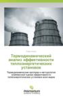 Termodinamicheskiy Analiz Effektivnosti Teploenergeticheskikh Ustanovok - Book