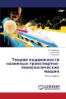 Teoriya Podvizhnosti Nazemnykh Transportno-Tekhnologicheskikh Mashin - Book