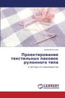 Proektirovanie Tekstil'nykh Pakovok Rulonnogo Tipa - Book