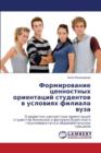 Formirovanie Tsennostnykh Orientatsiy Studentov V Usloviyakh Filiala Vuza - Book