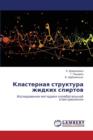 Klasternaya Struktura Zhidkikh Spirtov - Book