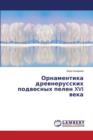 Ornamentika Drevnerusskikh Podvesnykh Pelen XVI Veka - Book