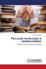 Russkaya Kul'tura I Pravoslavie - Book