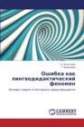 Oshibka Kak Lingvodidakticheskiy Fenomen - Book
