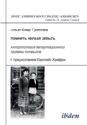 Pomnit' Nel'zia Zabyt' - Antropologiia Deportatsionnoi Travmy Kalmykov. - Book