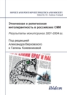Etnicheskaia I Religioznaia Intolerantnost' V Rossiiskikh Smi. Rezul'taty Monitoringa 2001-2004 Gg. - Book