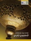 Educational Guide : Discover Islamic Art - Book