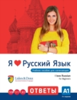 I Love Russian : Keys for self-study A1 (new 2020 cover) - Book