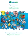 BABADADA, Russian (in cyrillic script) - Ukrainian (in cyrillic script), visual dictionary (in cyrillic script) - visual dictionary (in cyrillic script) : Russian (in cyrillic script) - Ukrainian (in - Book