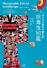 Photographic Kabuki Kaleidoscope - Book