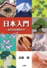 Introducing Japan - Book